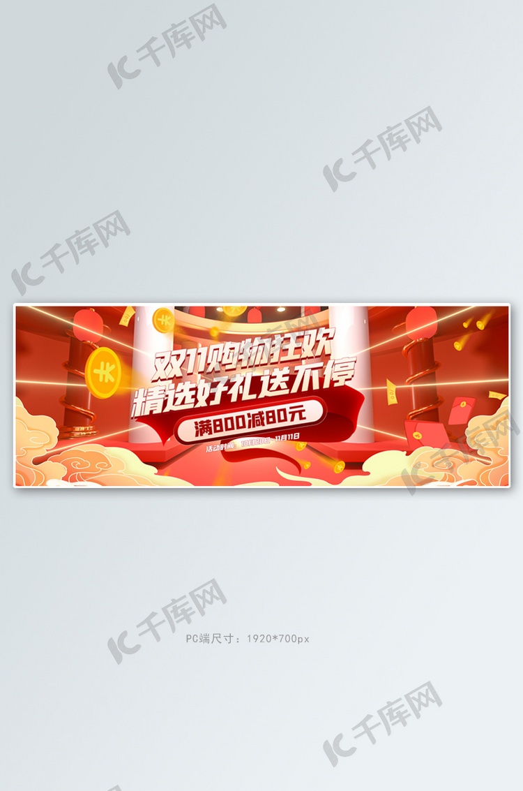 双十一促销红色喜庆banner