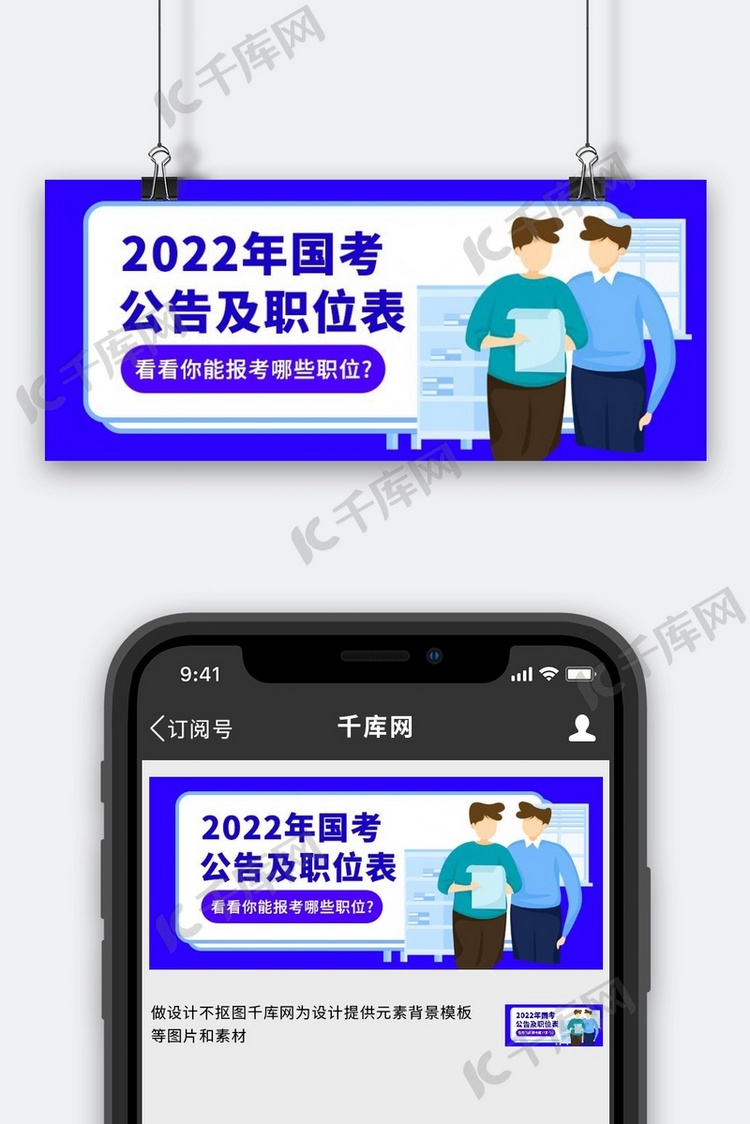国考公告看公告的青年蓝色扁平公众号首图
