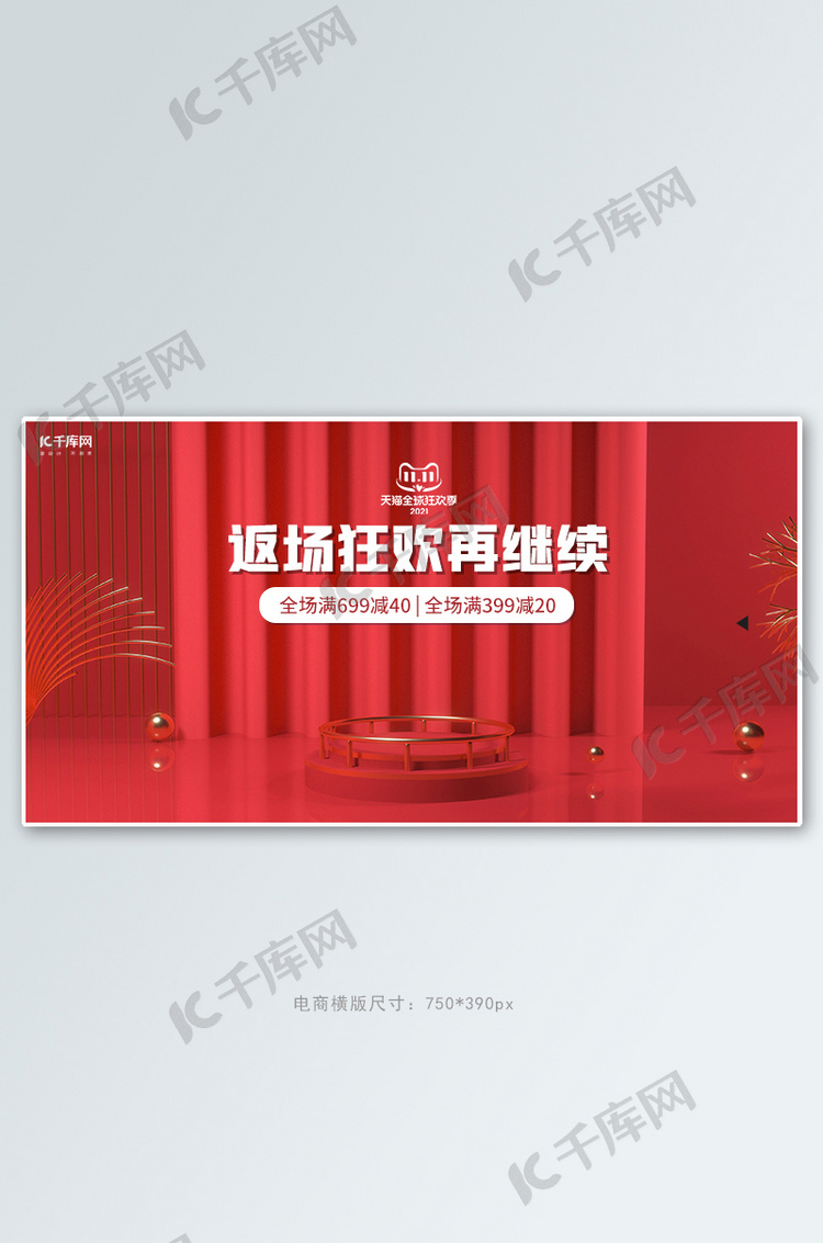 双11返场促销满减红色喜庆大气通用横版banner