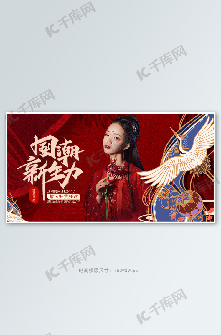 双十一汉服红色中国风banner