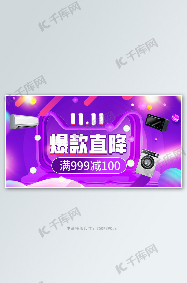 双十一年终大促电器家电活动紫色渐变banner