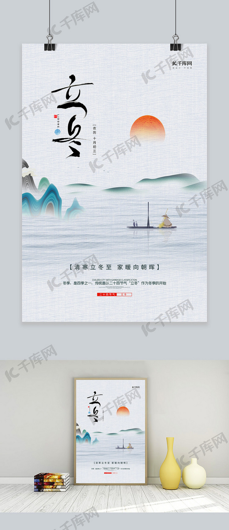立冬渔夫灰色中国风海报