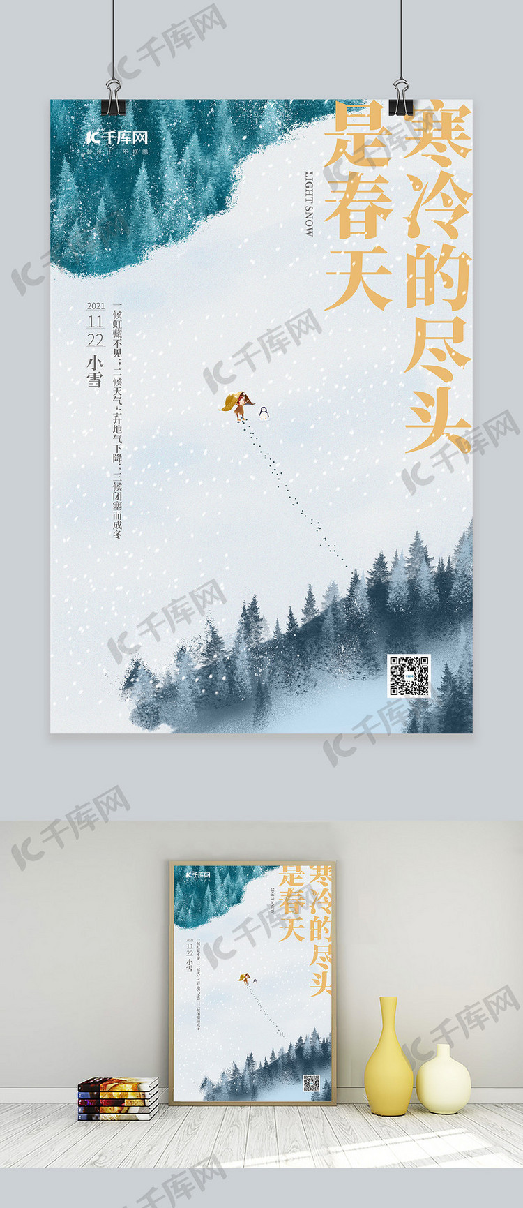 小雪雪地绿色简约海报