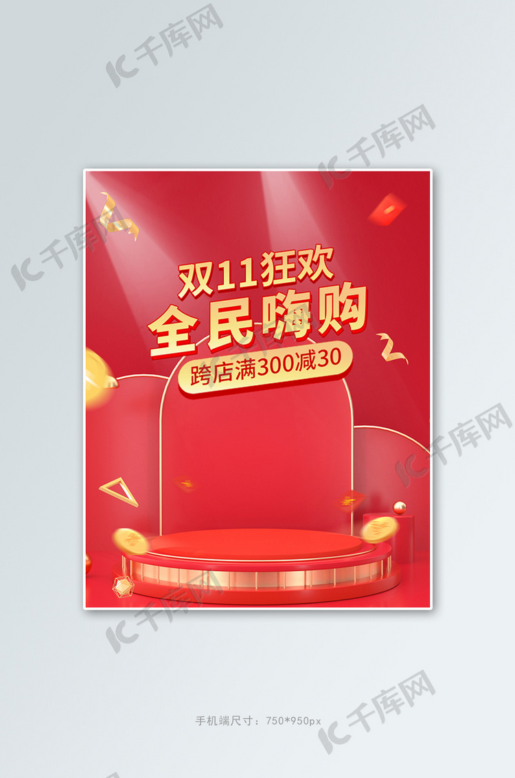 双十一抢先购活动红色展示台banner