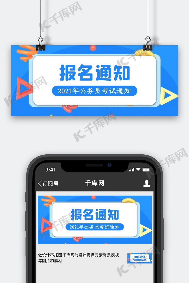 国考报名矩形蓝色简约公众号首图
