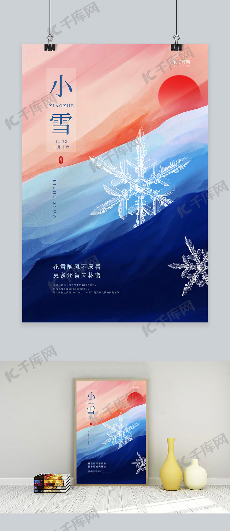 小雪雪花红蓝撞色节气海报