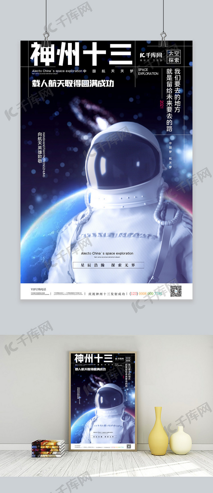 神州十三号发射成功宇航员蓝色简约海报