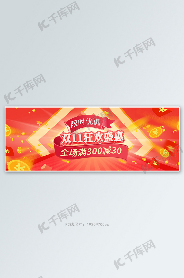 双十一年终大促活动红色大气banner