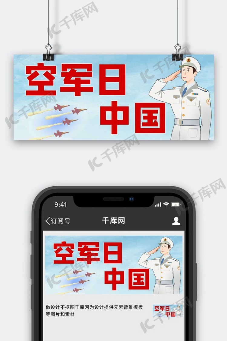 中国空军建军节空军军人蓝色手绘公众号首图