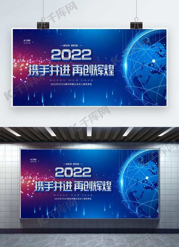 2022年会再创辉煌蓝色简约展板