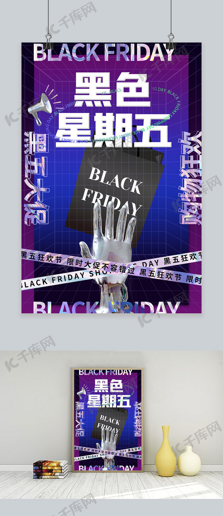 黑色星期五促销购物袋金属手紫色蓝色酸性海报