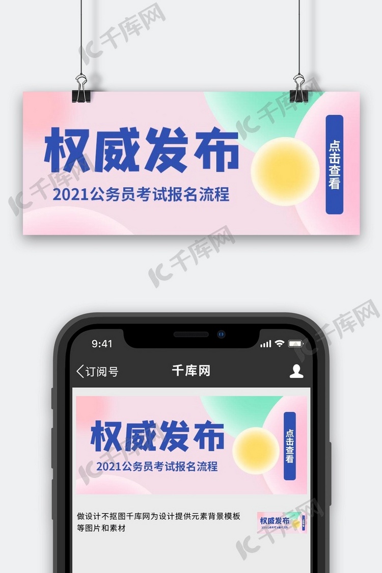 权威发布国考报名粉色渐变公众号首图