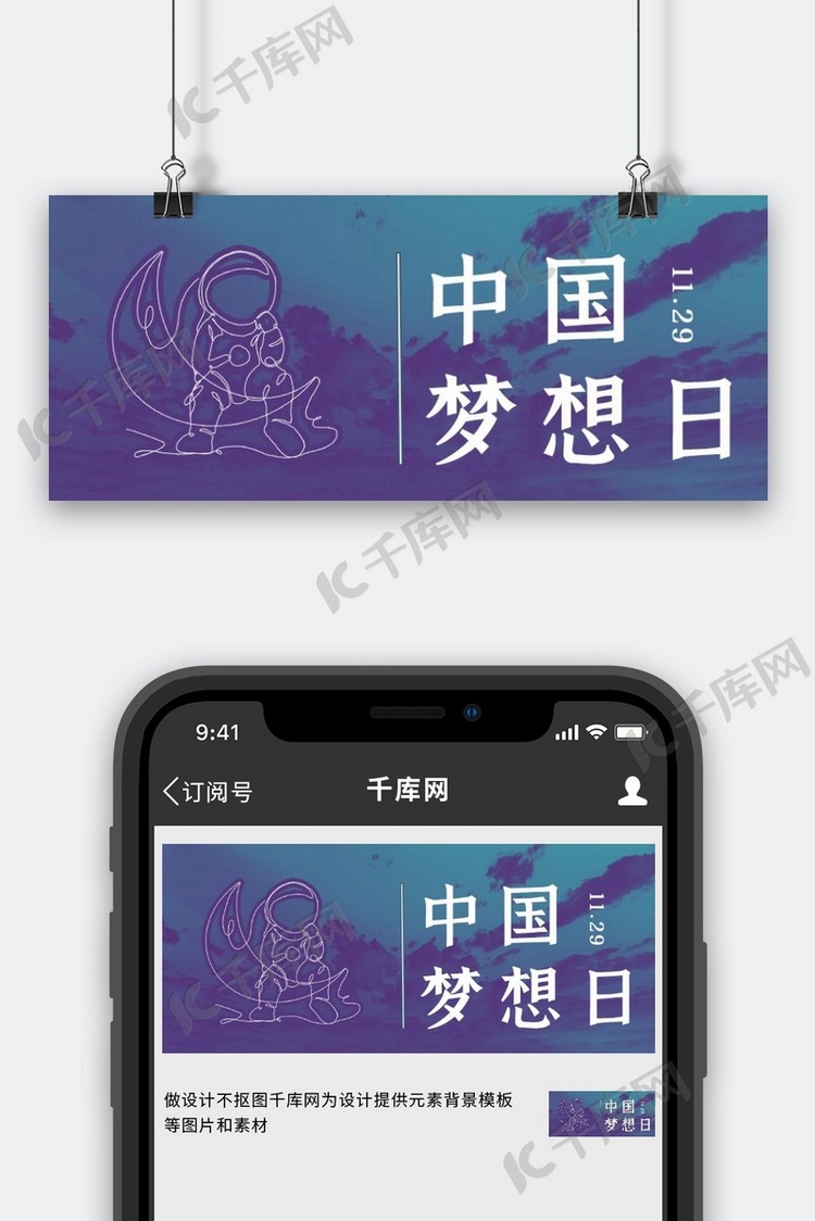 中国梦想日宇航员蓝色梦幻公众号首图