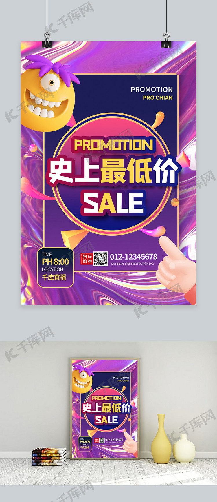 双11促销商品紫色酸性风海报