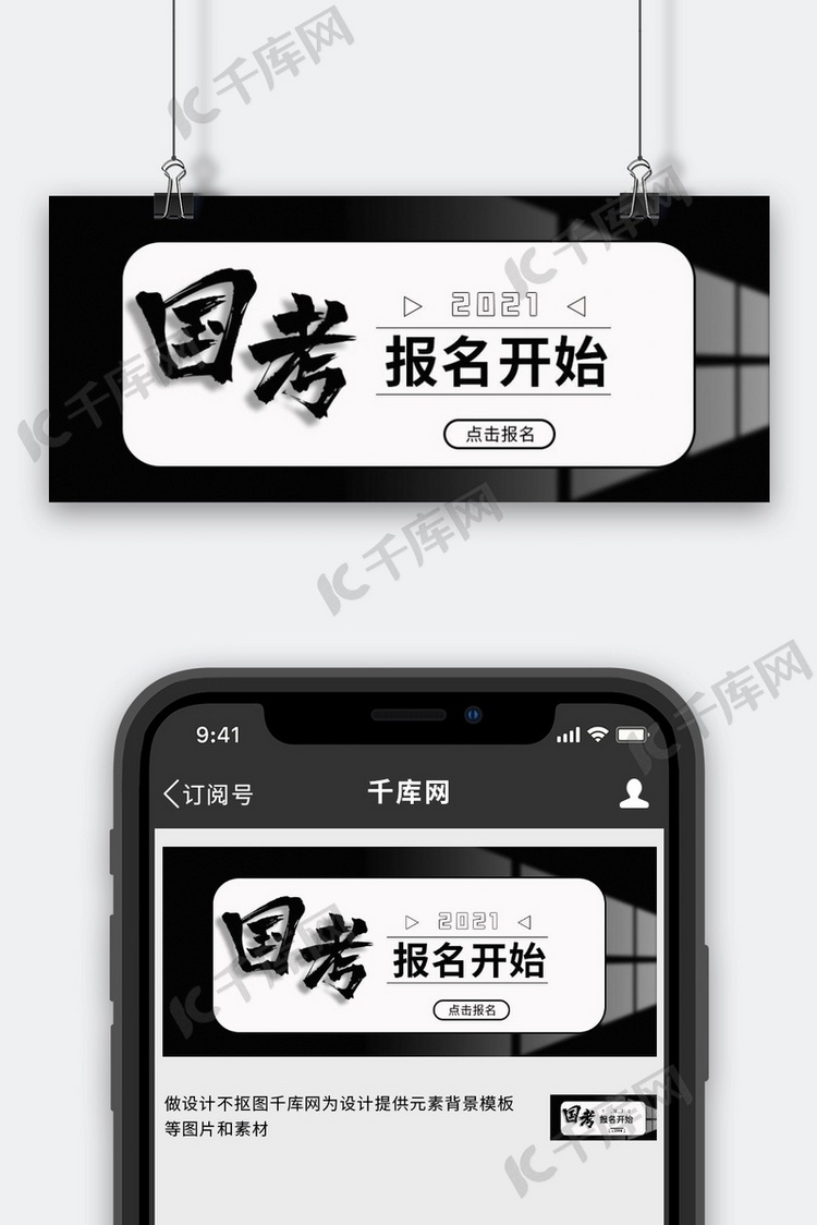 国考报名开始窗影黑色简约首图