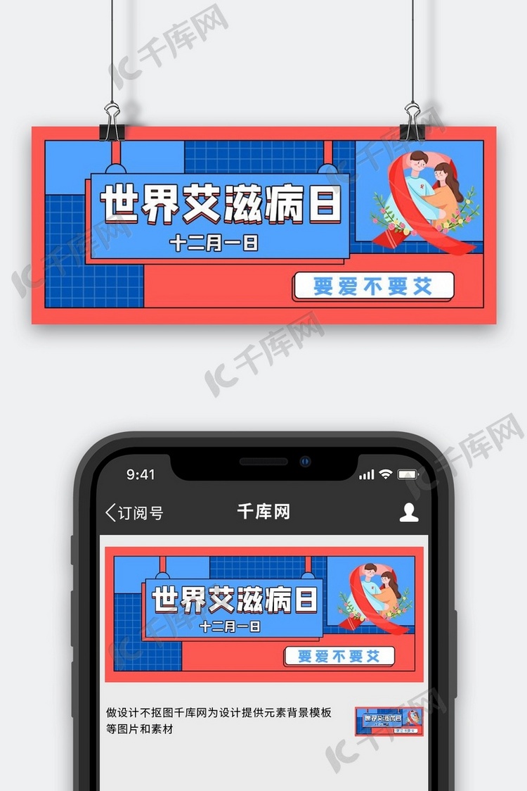 世界艾滋病日拥抱的人红色简约公众号首图