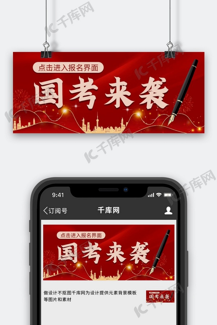 国考来袭钢笔红色中国风公众号首图
