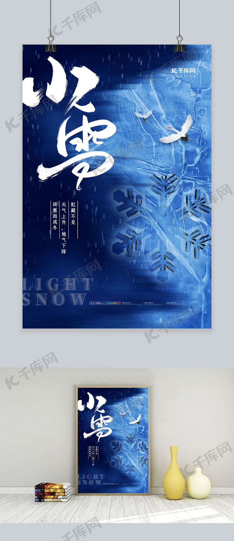 小雪节气蓝色个性海报