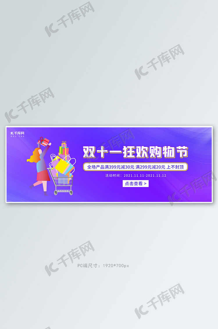 双11促销满减紫色渐变全屏banner