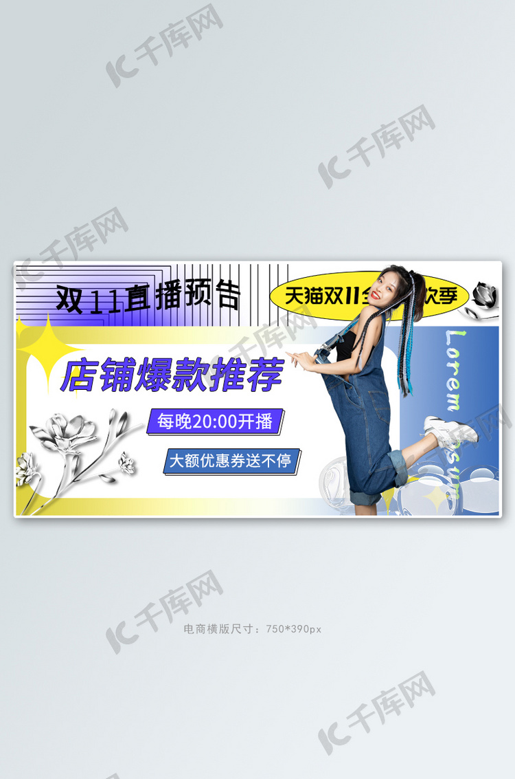 双十一直播预告渐变酸性金属banner