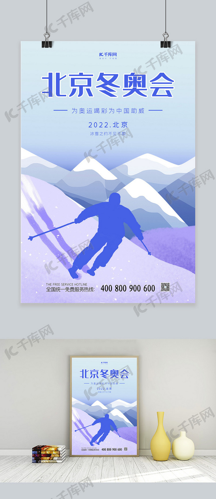 北京冬奥会蓝色大气海报