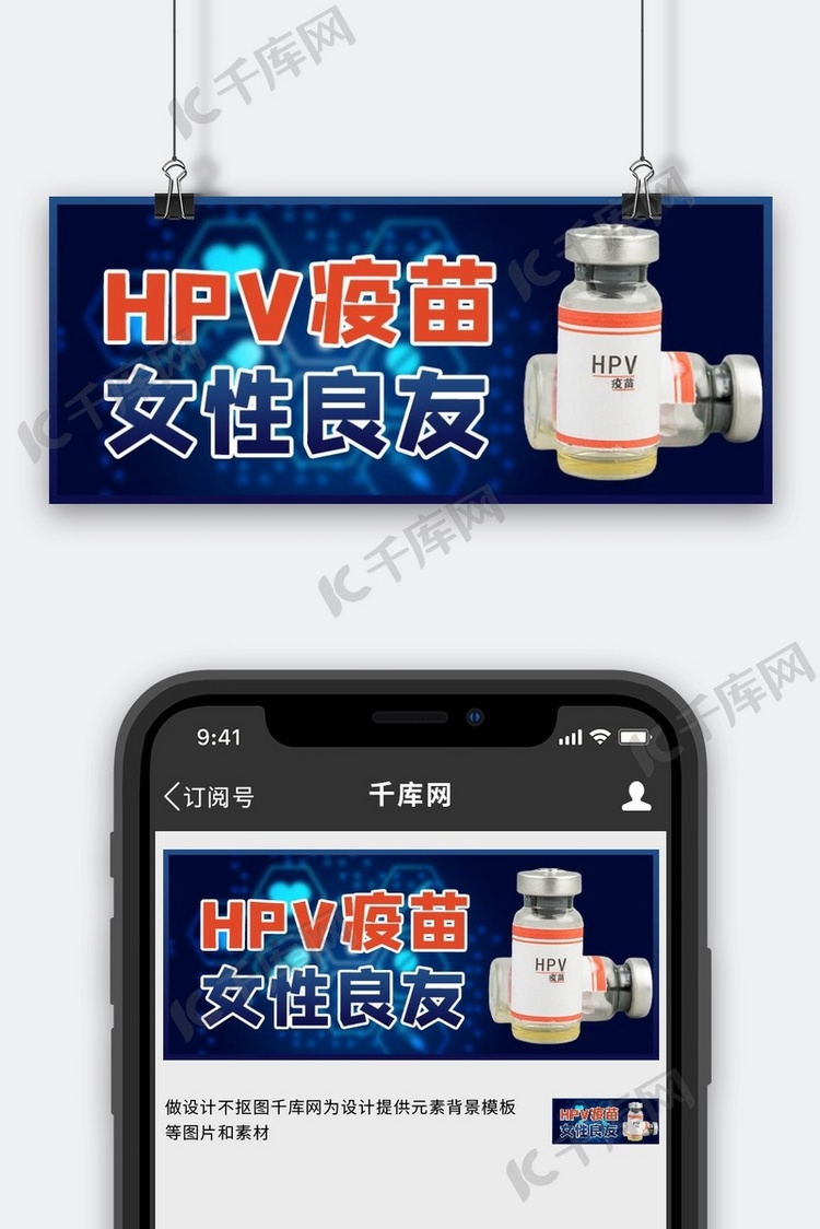 hpv疫苗蓝色商务风公众号首图