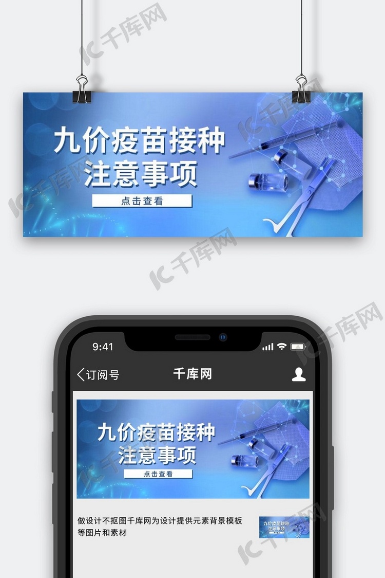 九价疫苗接种注意事项针管蓝色简约渐变公众号首图