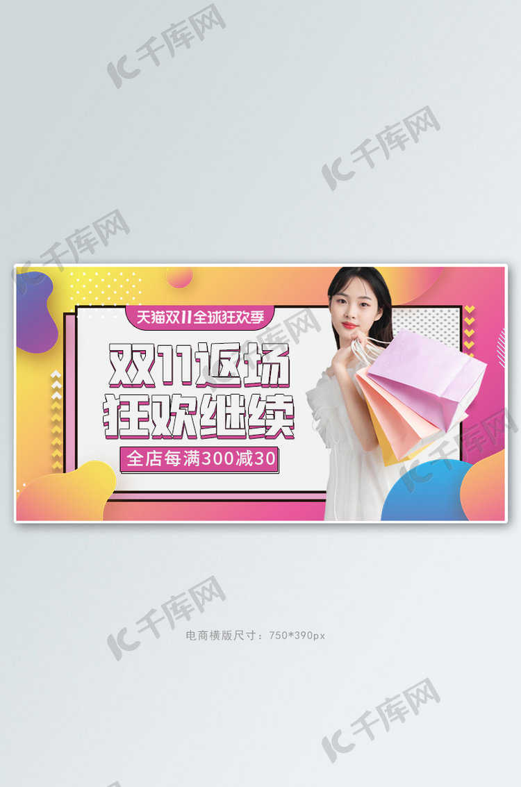 双11返场女装活动渐变几何banner