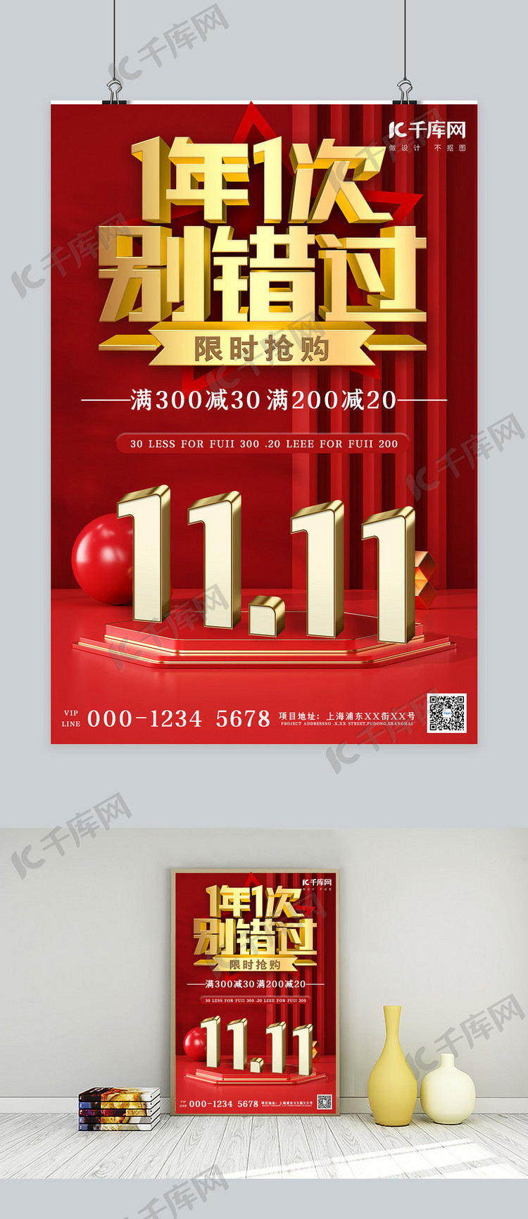 双十一烫金立体字体红色中国风海报