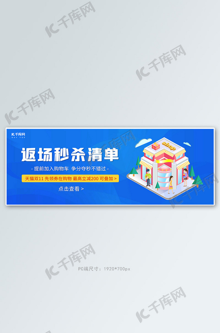 双十一返场秒杀蓝色渐变全屏banner