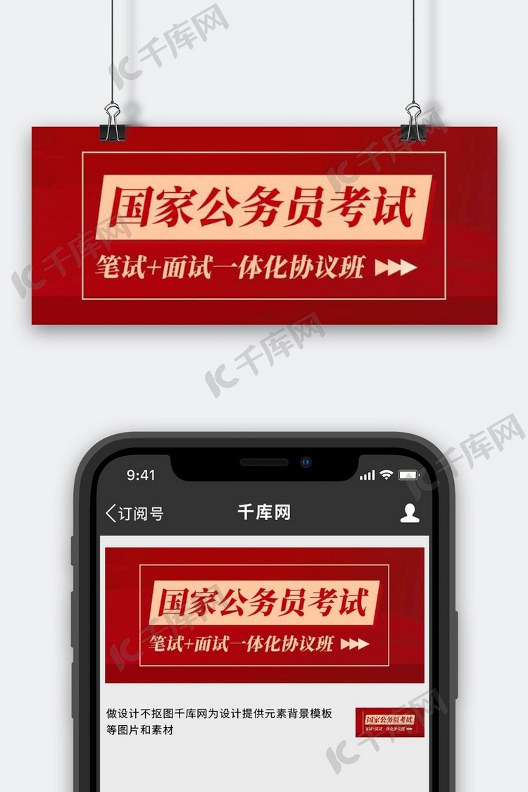 国家公务员考试国家公务员考试红色渐变公众号首图