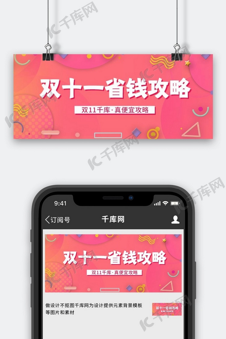 双十一省钱攻略文字红色简约几何公众号首图