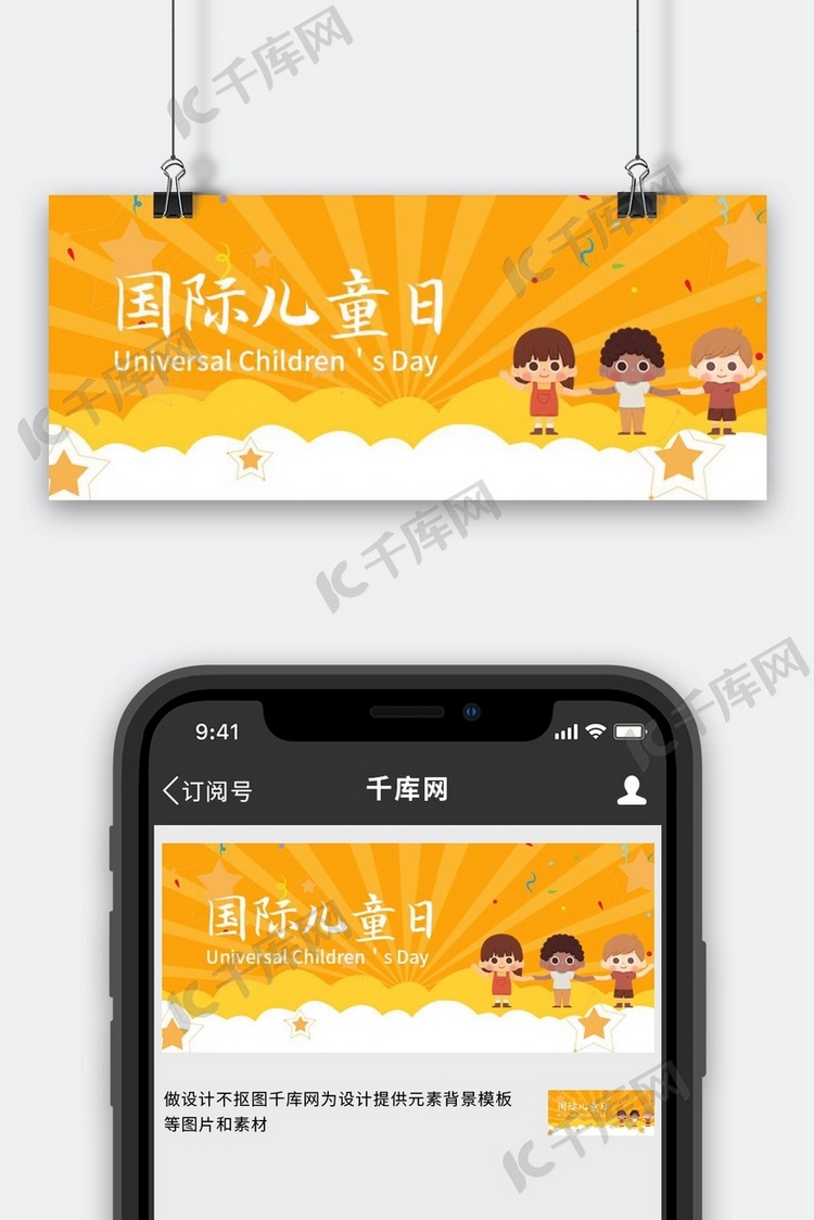国际儿童日卡通儿童黄色简约公众号首图