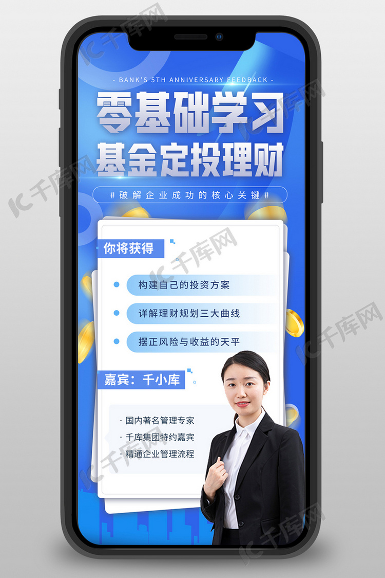 金融基金蓝色渐变长图