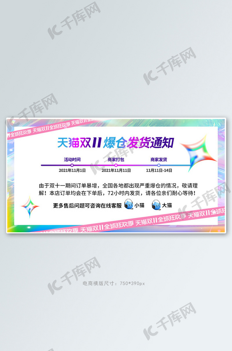 双十一发货公告店铺公告紫色镭射手机横版banner