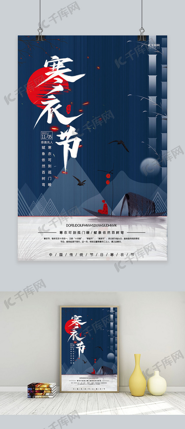 寒衣节舟蓝色创意中国风海报