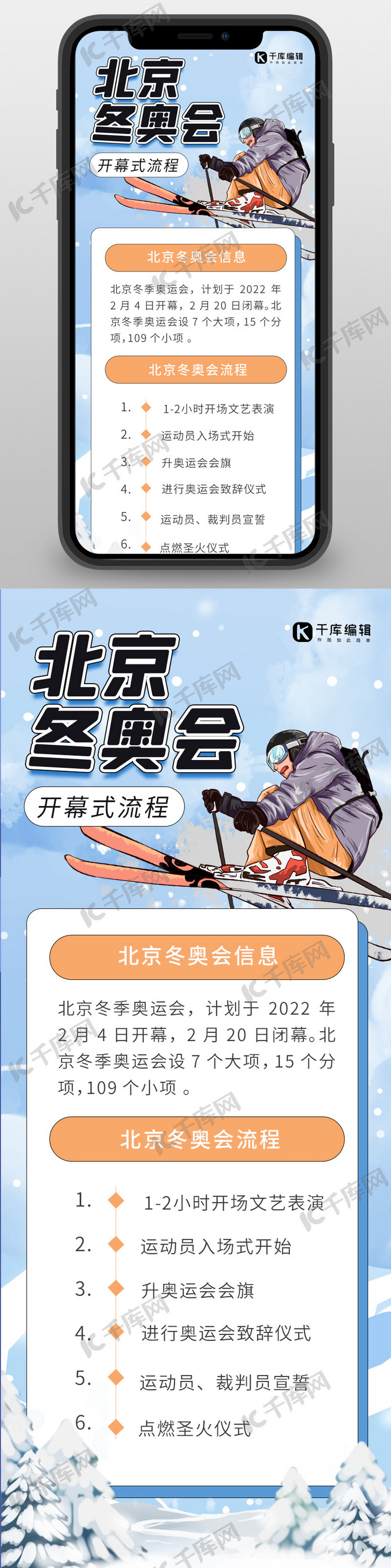 冬奥会滑雪蓝色卡通海报