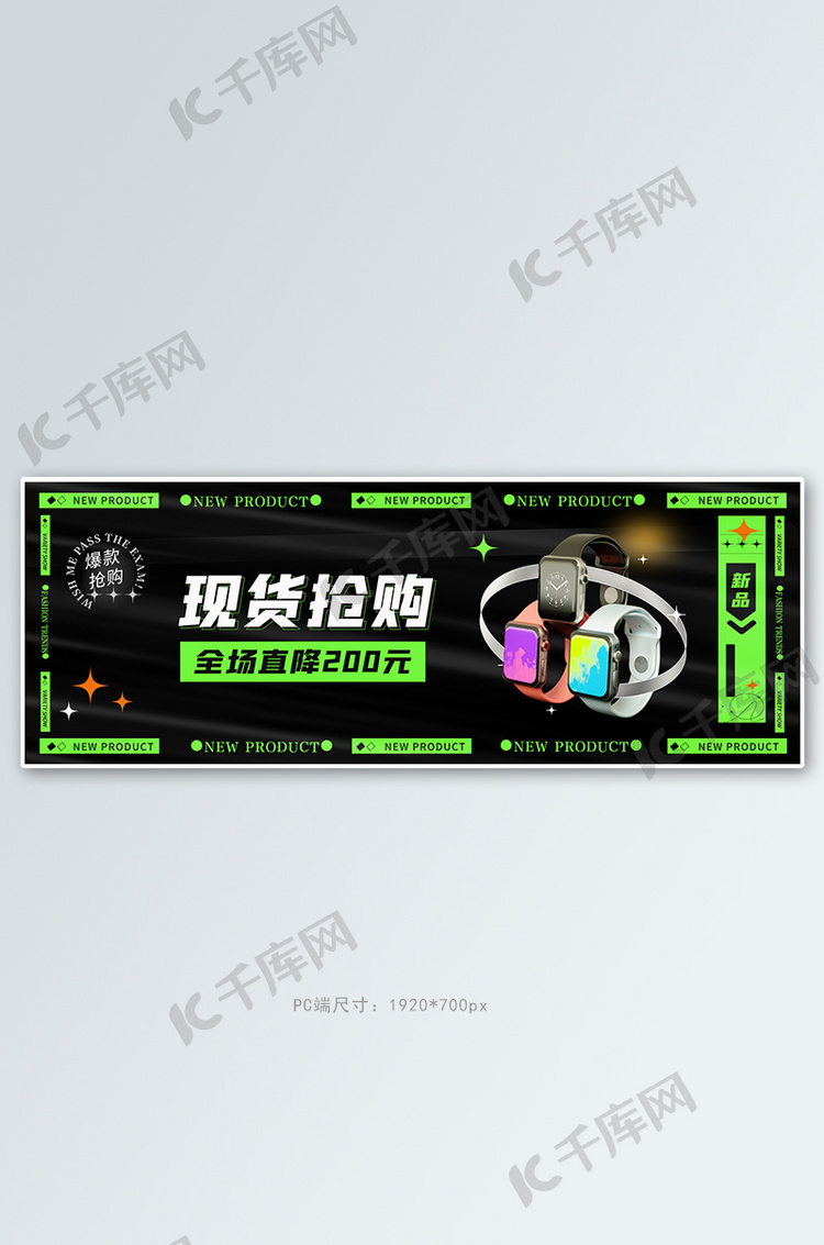 潮流风格数码产品活动黑色边框banner