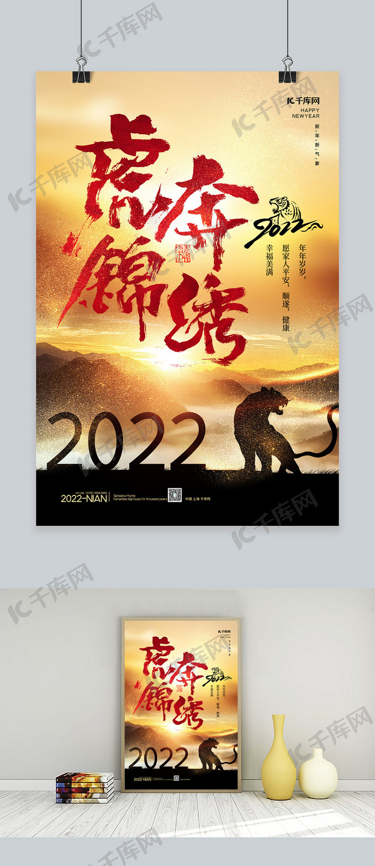 虎年2022剪影山脉黄色简约海报