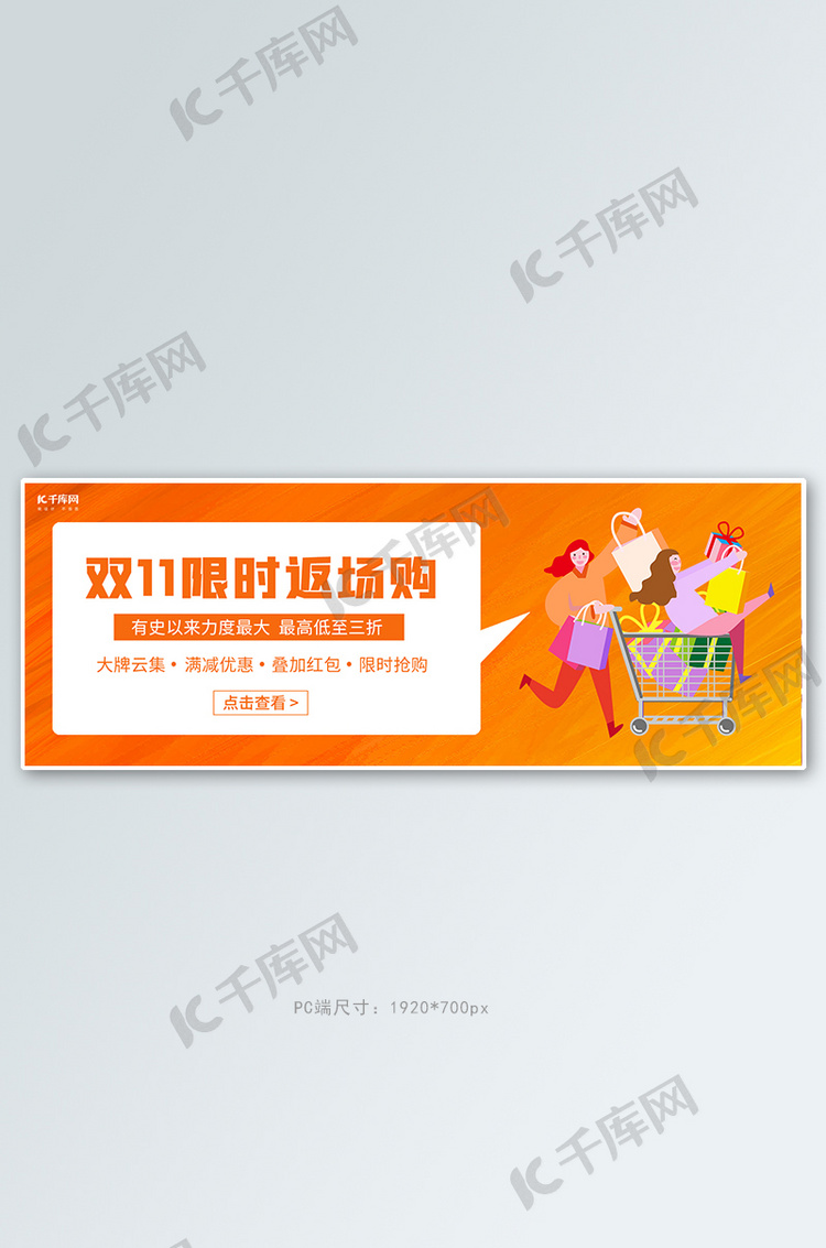 双十一返场促销橙色渐变全屏banner