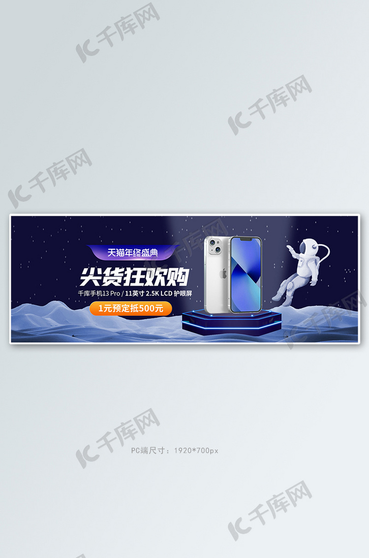 数码产品促销蓝色科技全屏banner