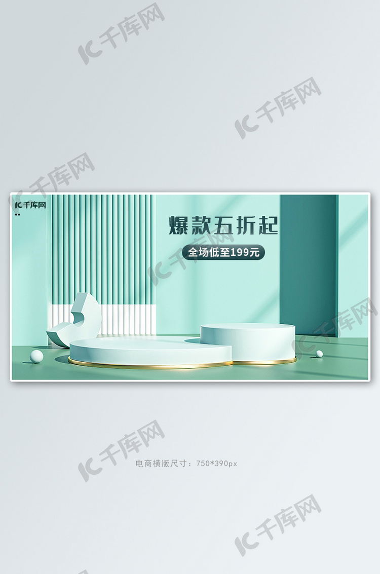 电商展台绿色简约banner