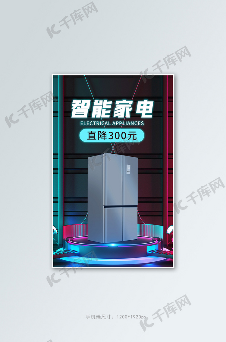 智能家电活动炫酷科技风banner