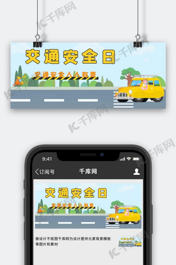 交通安全文字黄色简约公众号
