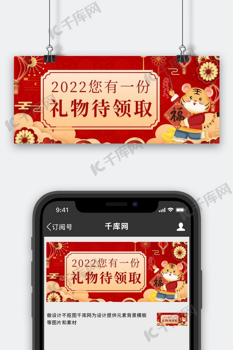 2022元旦礼物卡通老虎拟人红色中国风公众号首图