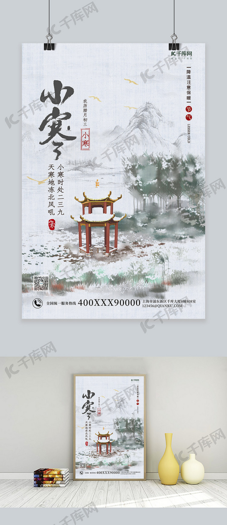 小寒树绿色中国风海报