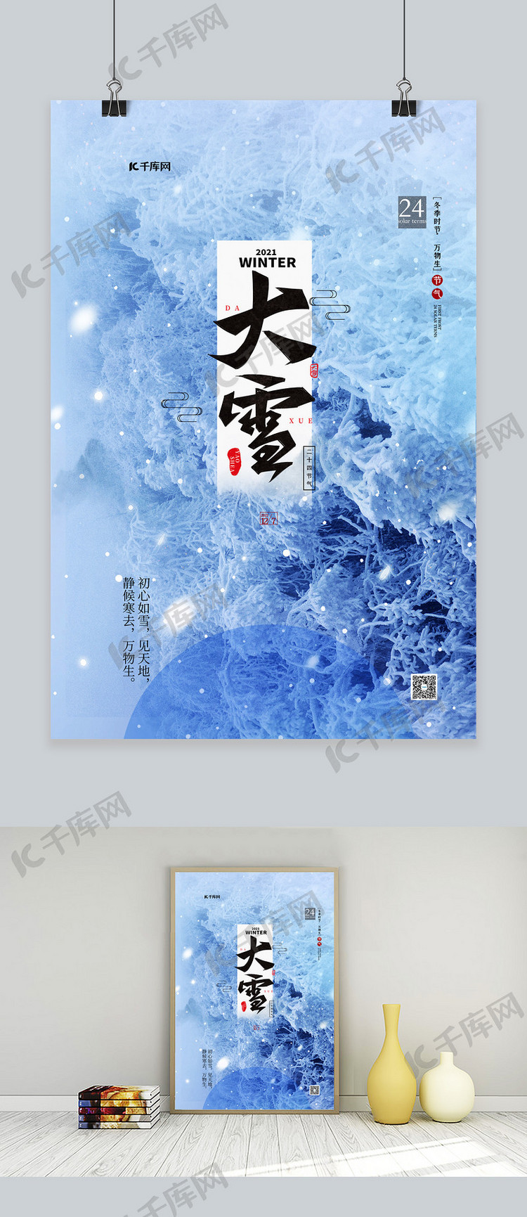 大雪雪景蓝色简约海报