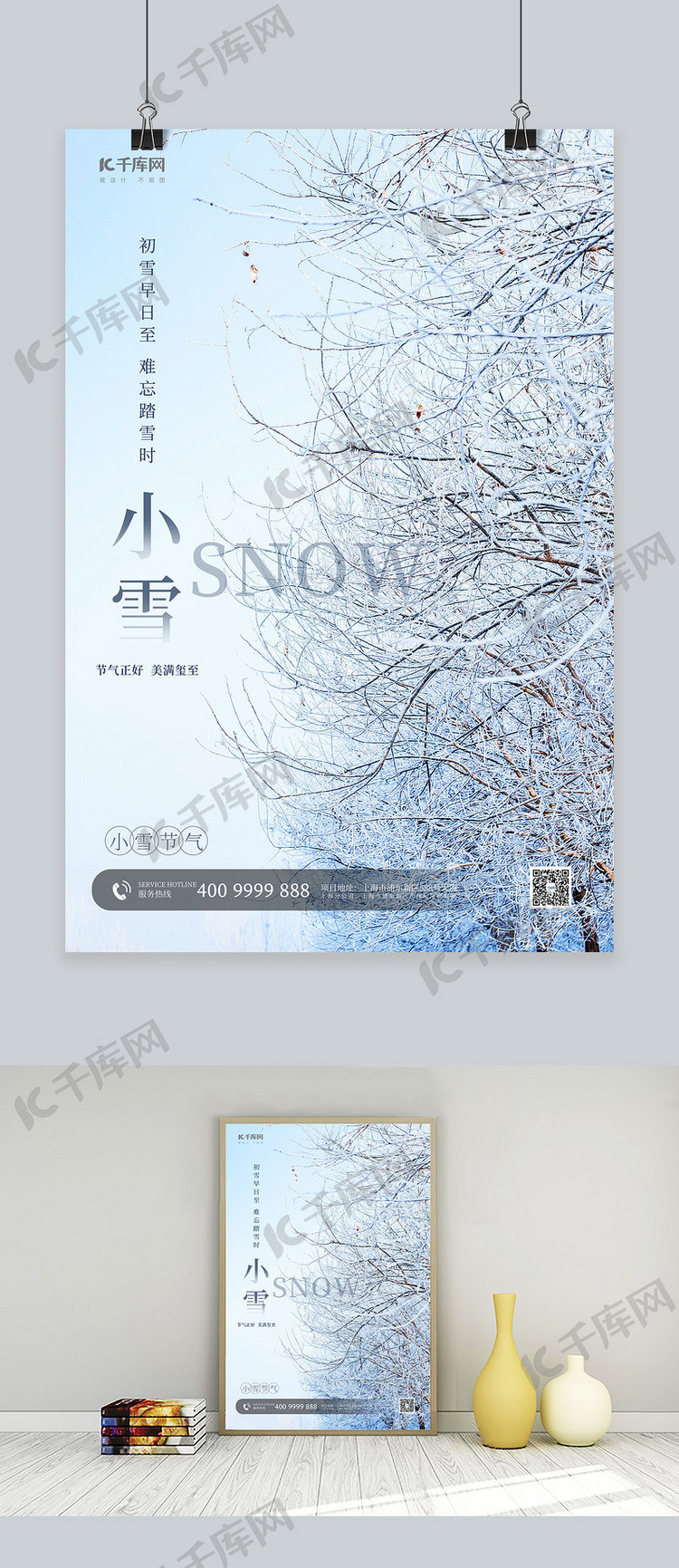 小雪节气树枝白色简约海报