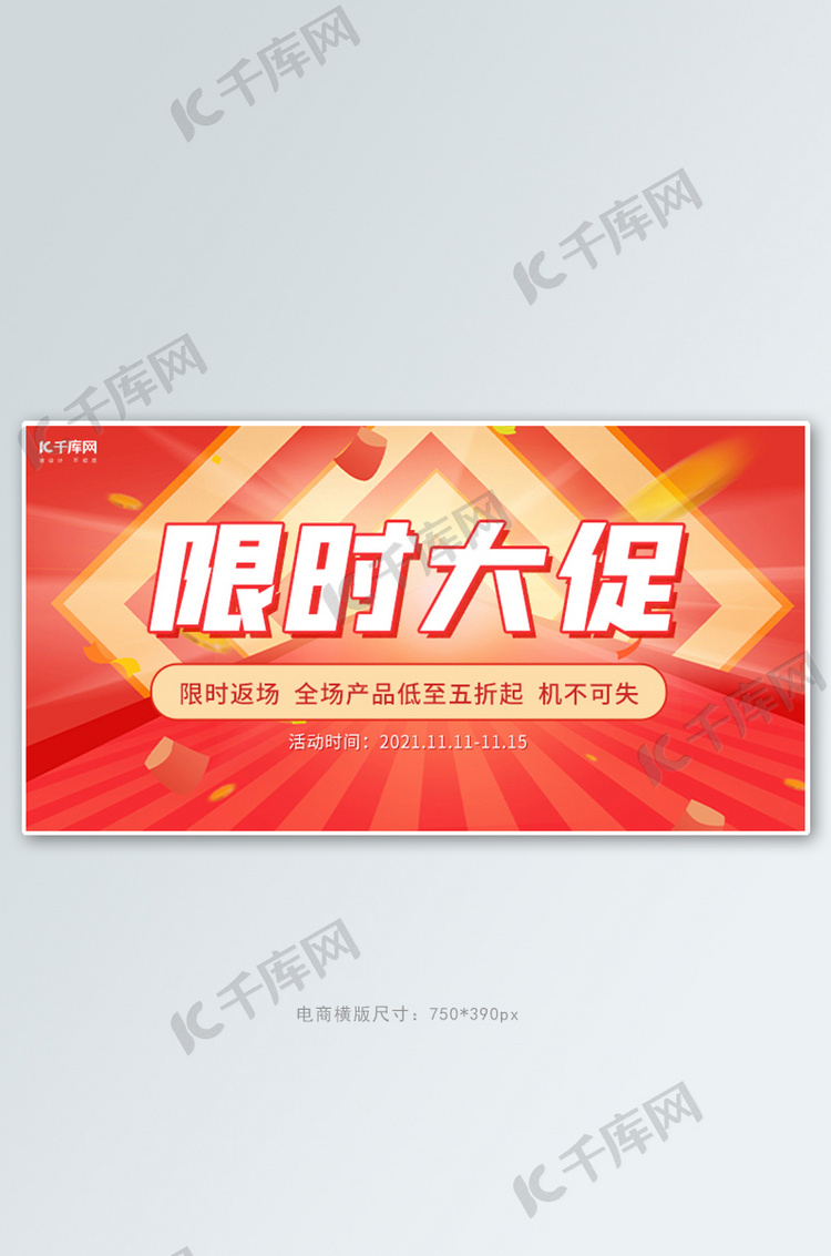 大促限时打折红色喜庆横版banner