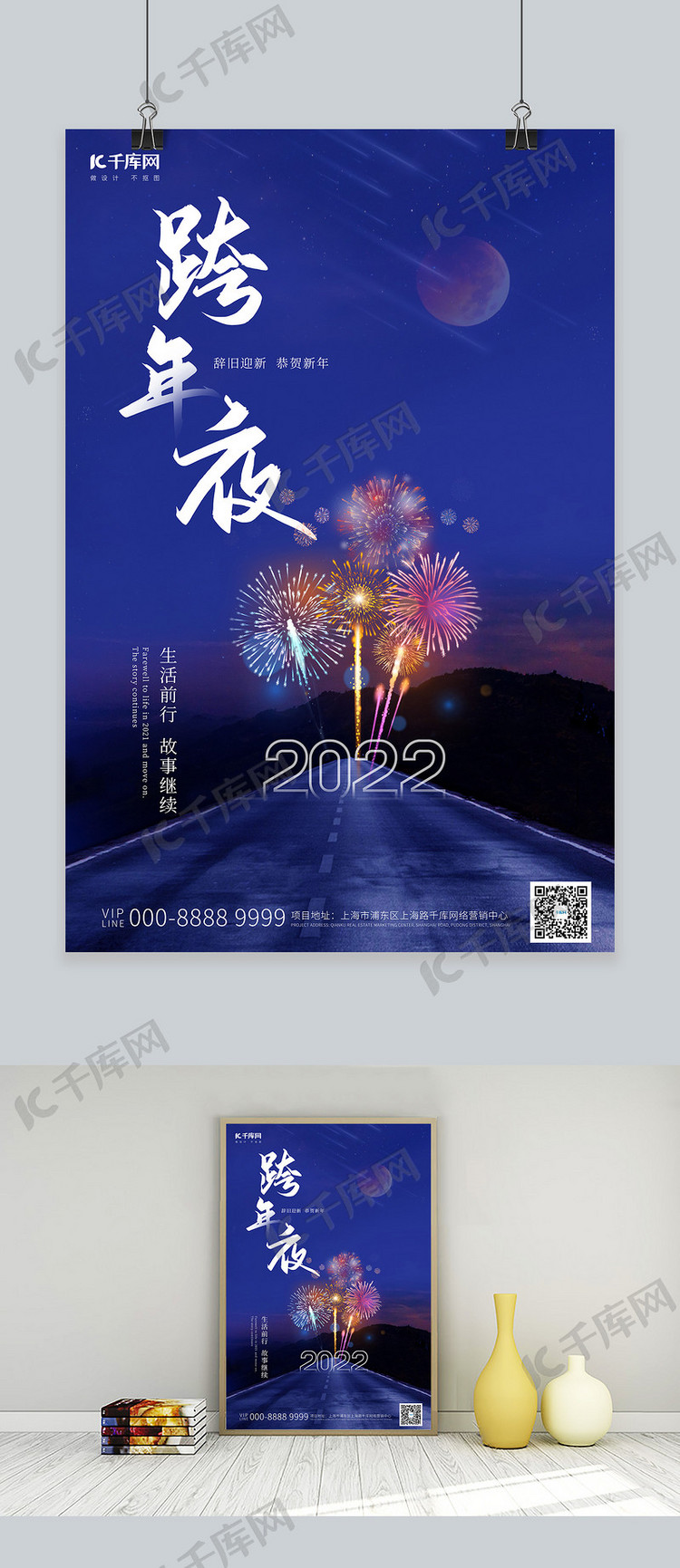 跨年 2022跨年烟花蓝色简约摄影海报海报